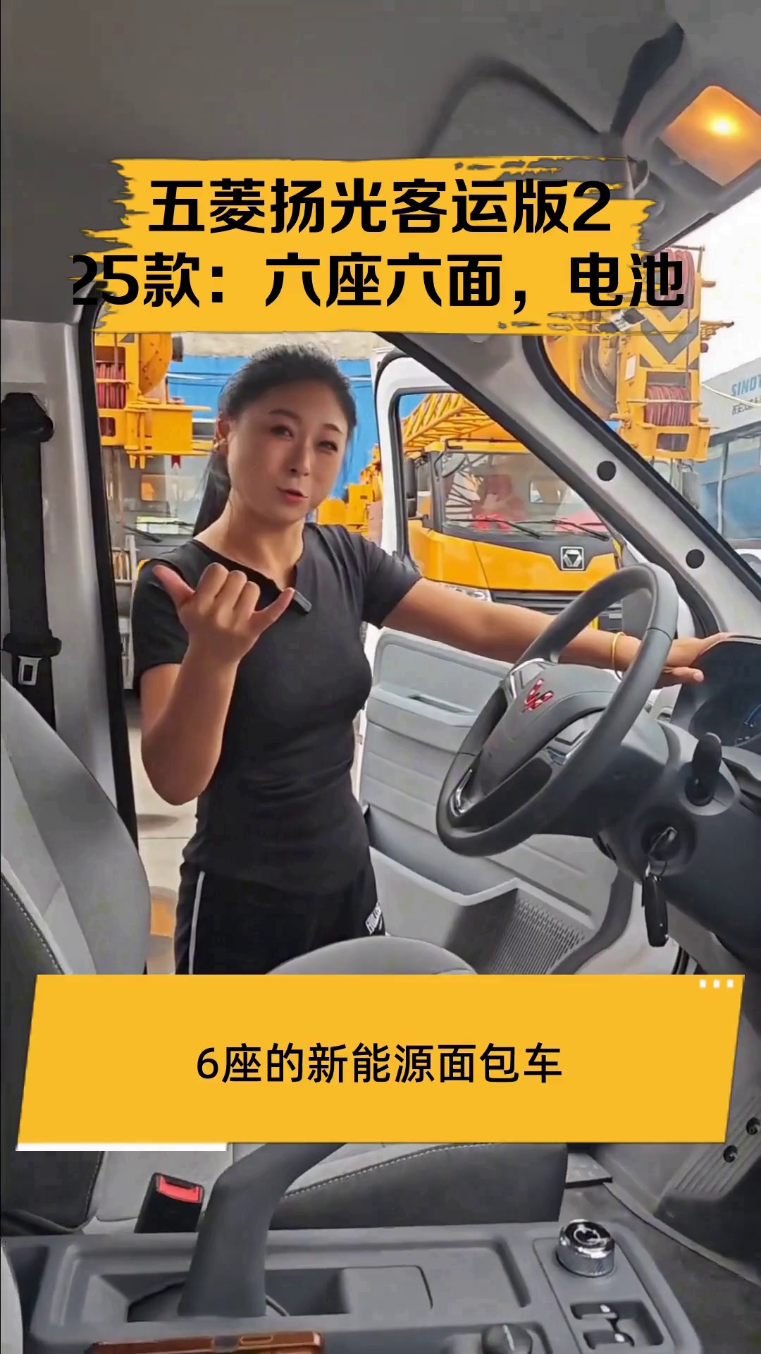 五菱扬光客运版2025款:六座六面,电池液