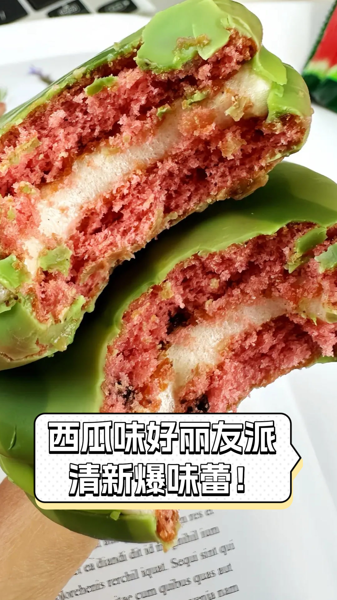 西瓜味好丽友派，清新爆味蕾！