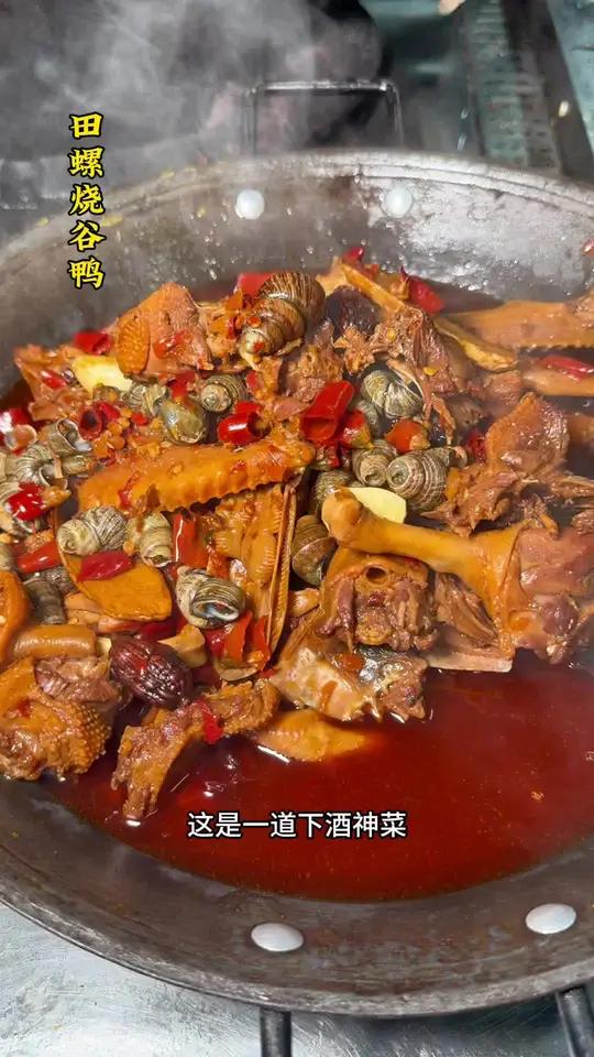 湖南岳阳唐小鸭。这一道田螺烧谷鸭绝对是下酒神菜,色香味俱全 岳阳美食 唐小鸭 岳阳楼