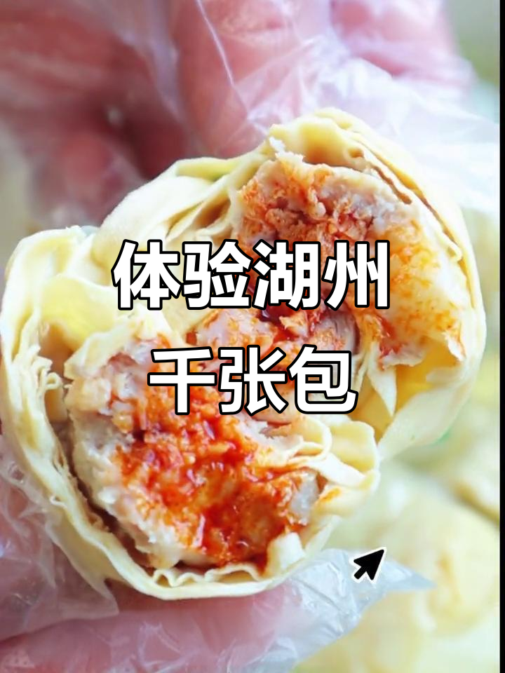 探秘湖州丁莲芳千张包，传统早餐的独特风味