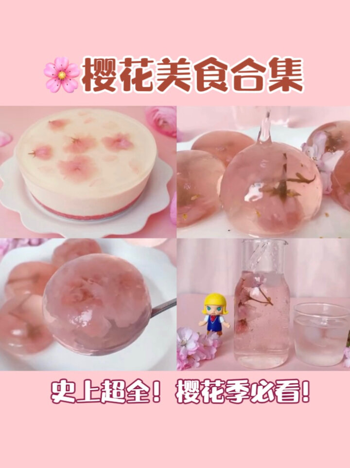 史上超全樱花美食合集请大数据推给仙女
