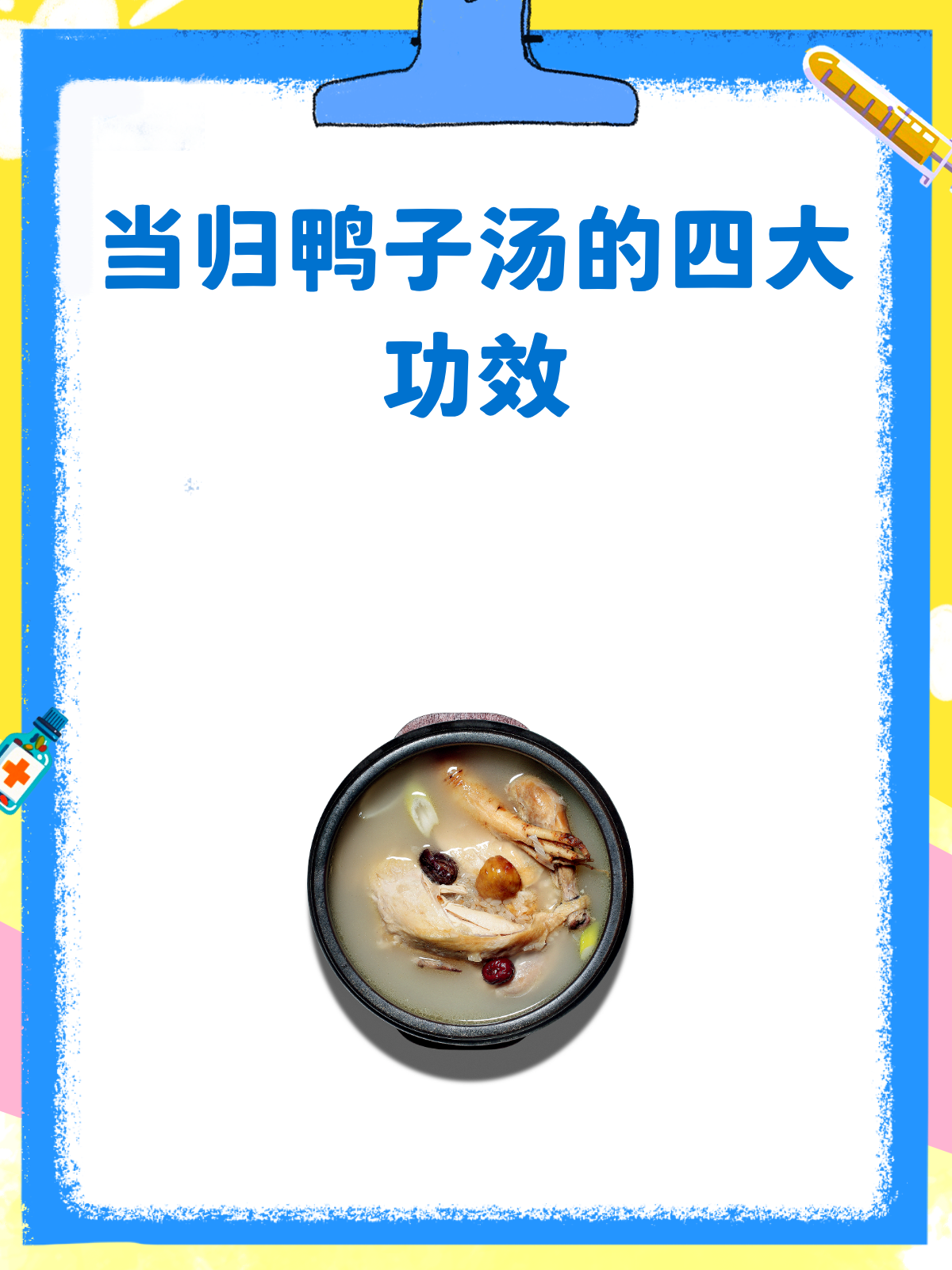 当归鸭子汤,补血活血又营养!