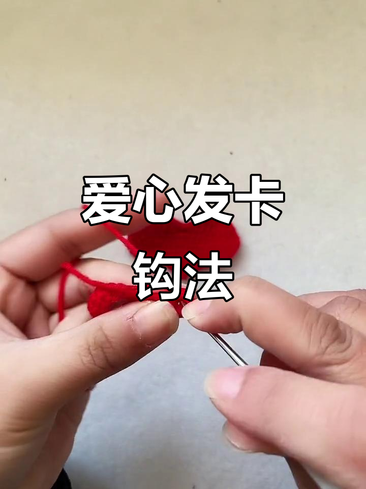 手工编织爱心发卡教程,简单步骤教你做毛线头饰