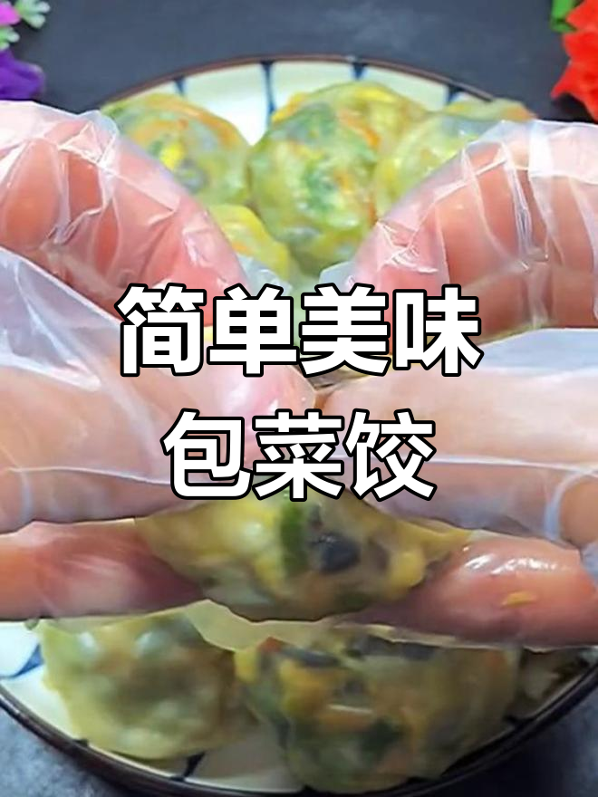 营养丰富,皮薄馅大的包菜虾仁饺子做法