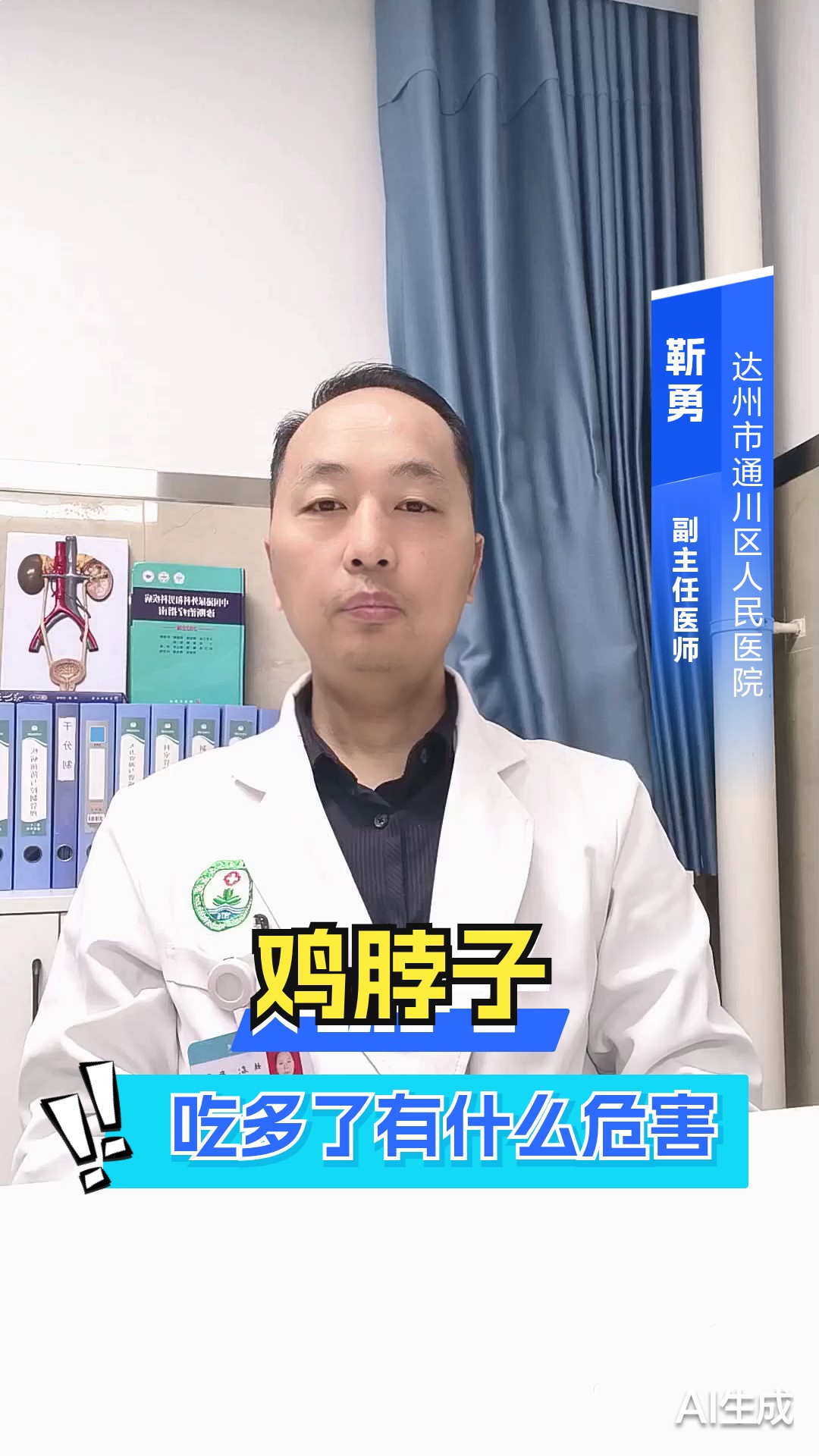 鸡脖子吃多了有什么危害