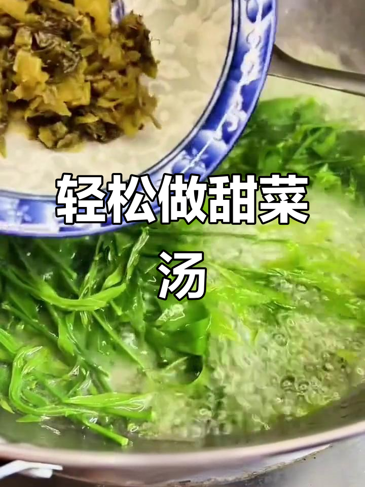 雷公菜甜菜汤，简单又美味！