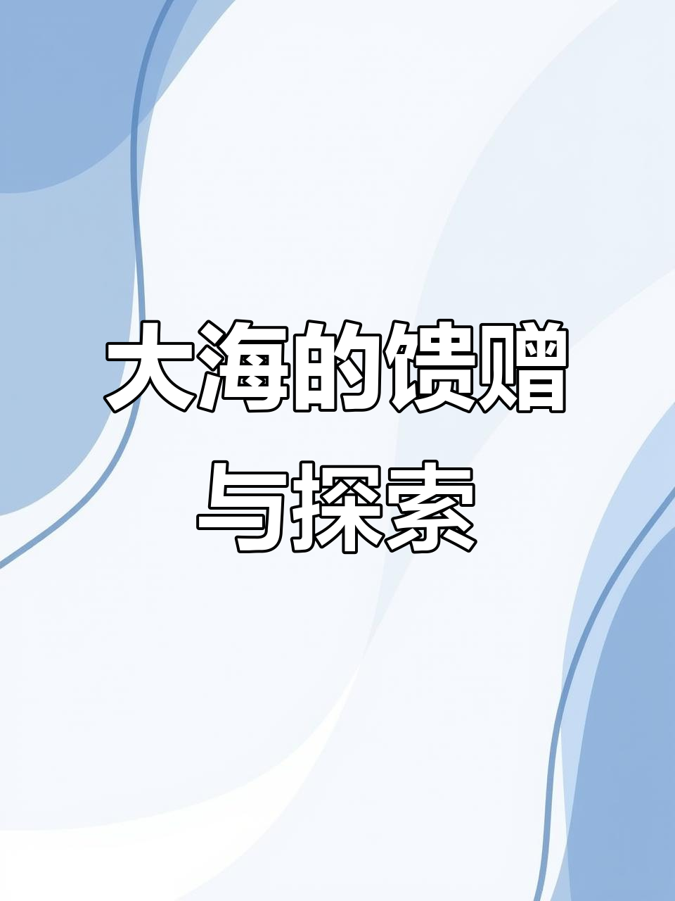 赶海直播:珍珠蚌解剖,墨鱼骨药用揭秘