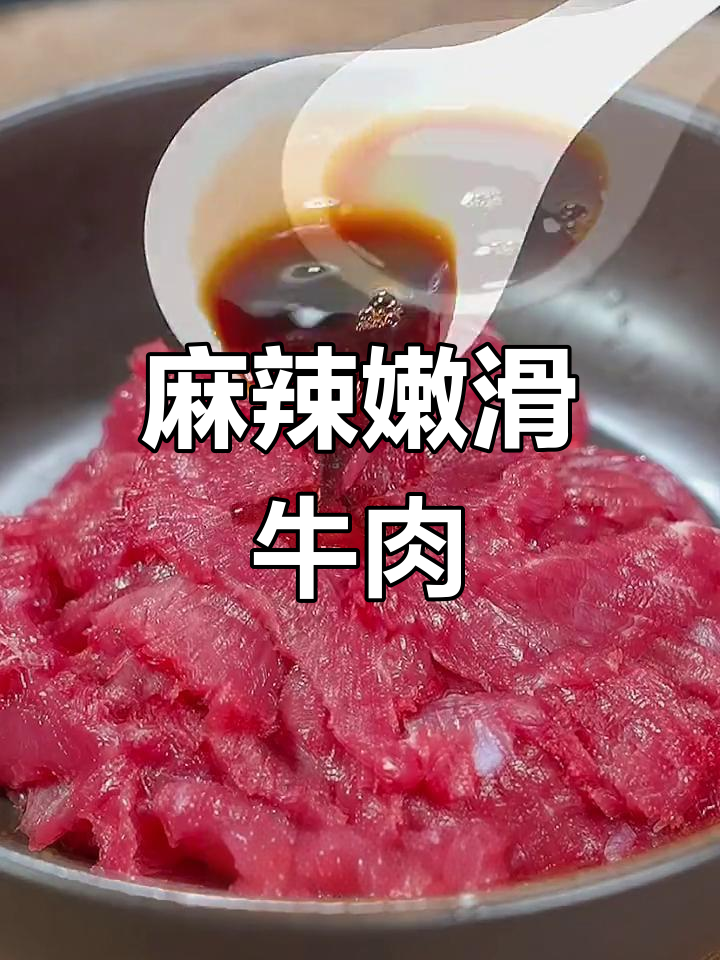 青花椒酱炒牛肉,鲜嫩美味不输饭店