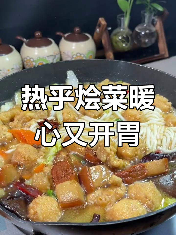 兰州烩菜,热腾腾的冬季美味