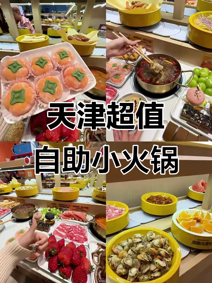 天津这家旋转小火锅,50元吃100+道菜,贵州酸汤锅必试!