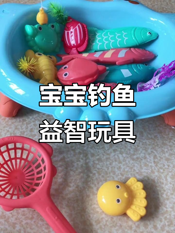 儿童钓鱼玩具套装,磁性鱼竿锻炼宝宝智力