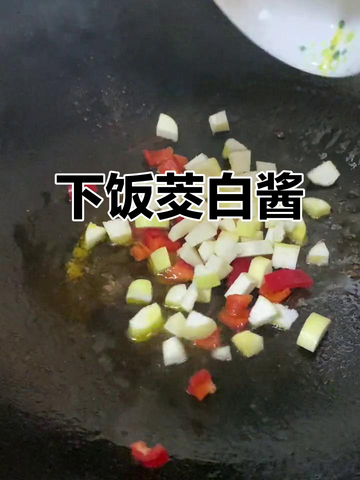 茭白虾子酱,简单又美味,快来学!
