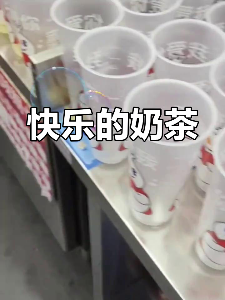 一杯奶茶,快乐翻倍!芋圆葡萄味道超赞