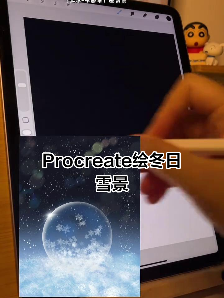 冬日雪景插画,Procreate绘制温暖冬季氛围