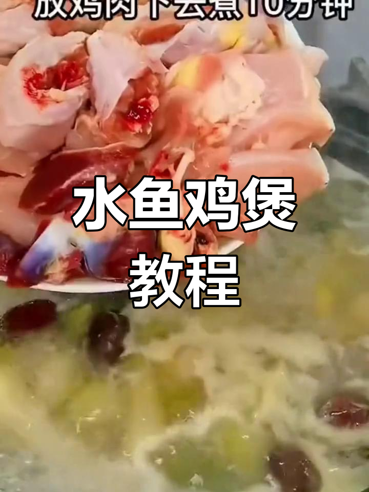 甲鱼滋补水鱼鸡煲,月子必备营养汤