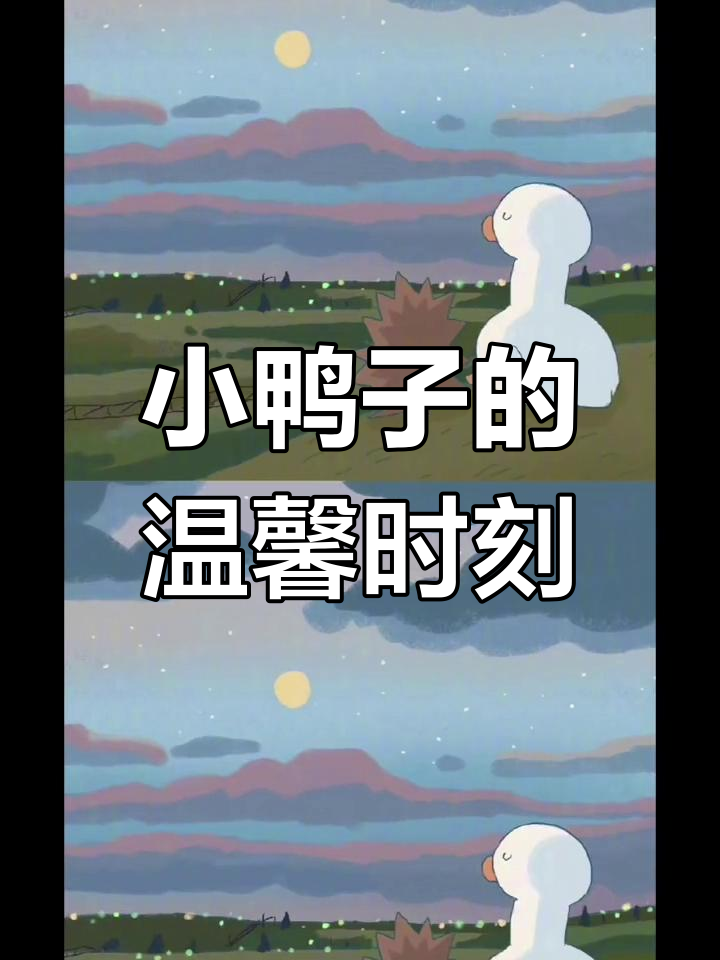 可爱小鸭子治愈壁纸,萌化你的心