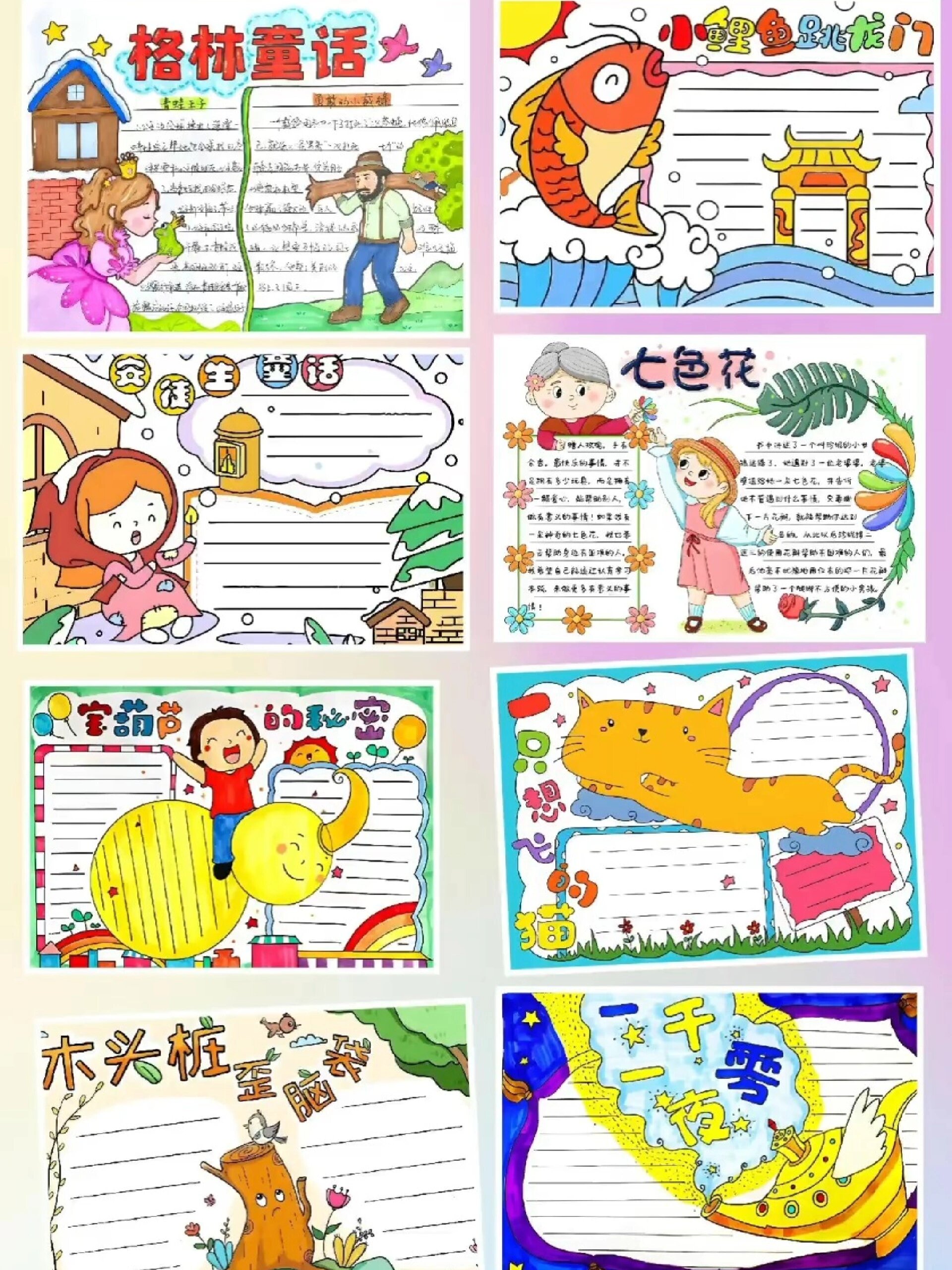 快乐读书吧手抄报