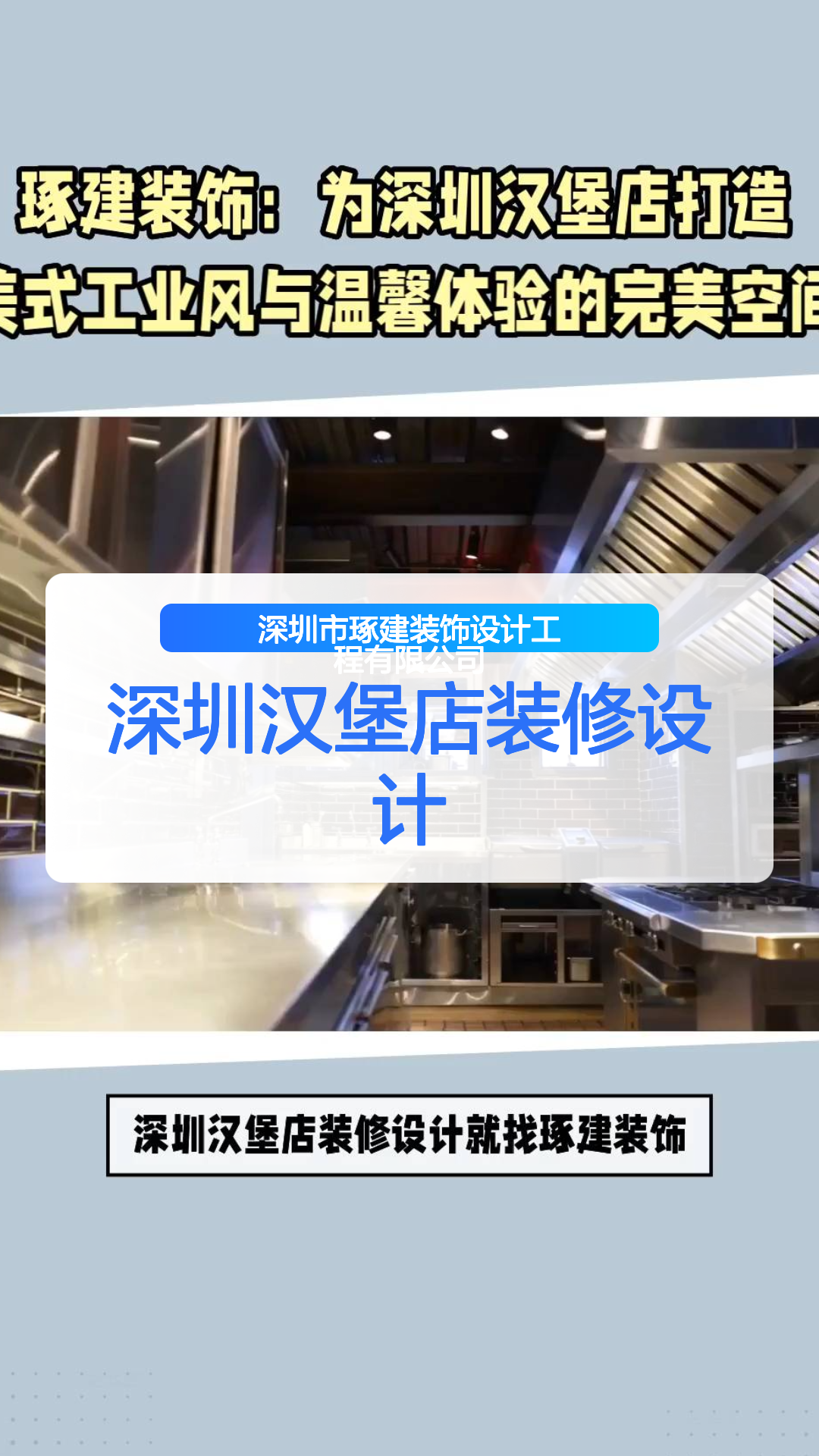 深圳汉堡店装修设计