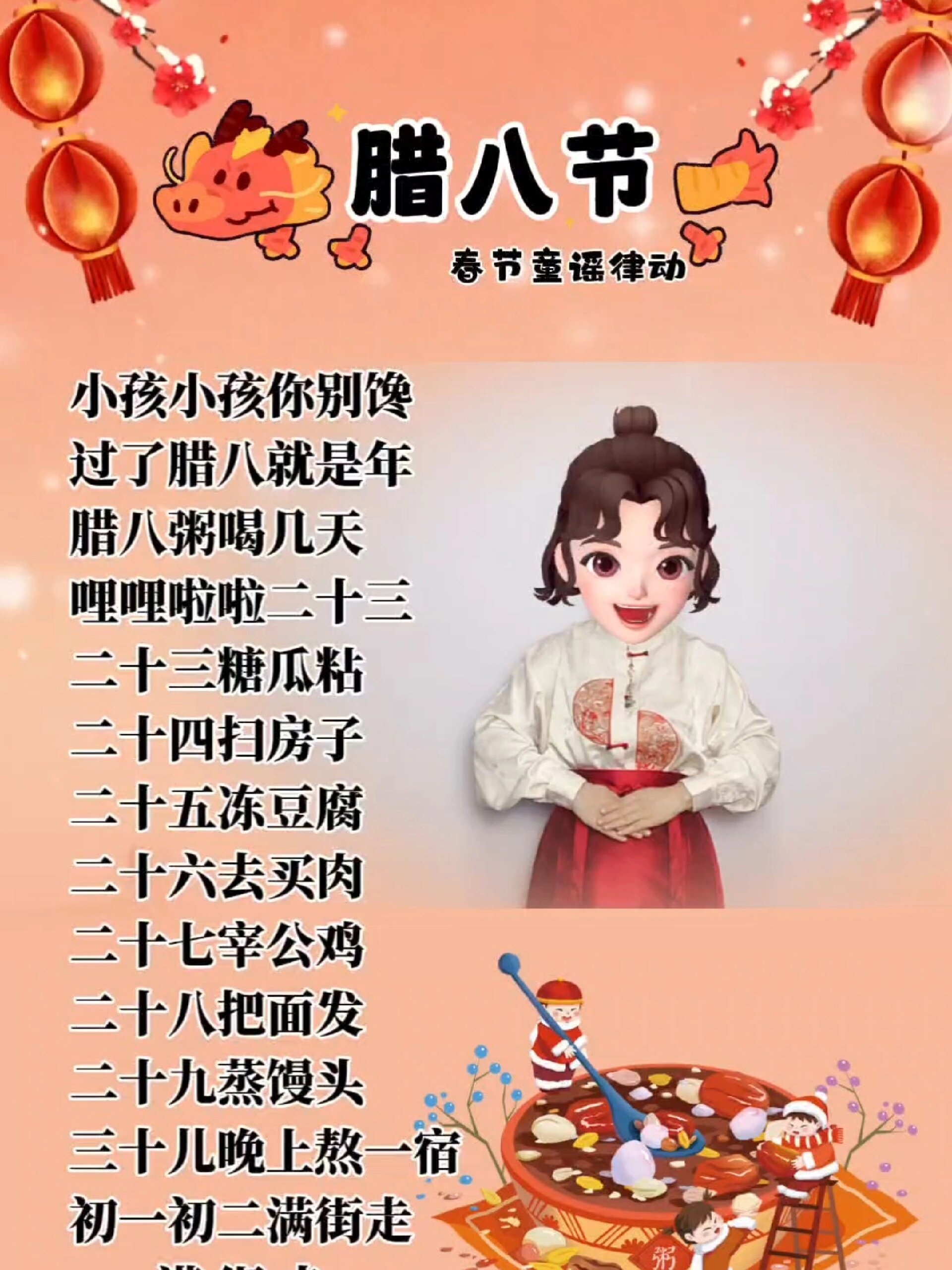 春节童谣「腊八节」过了腊八就是年