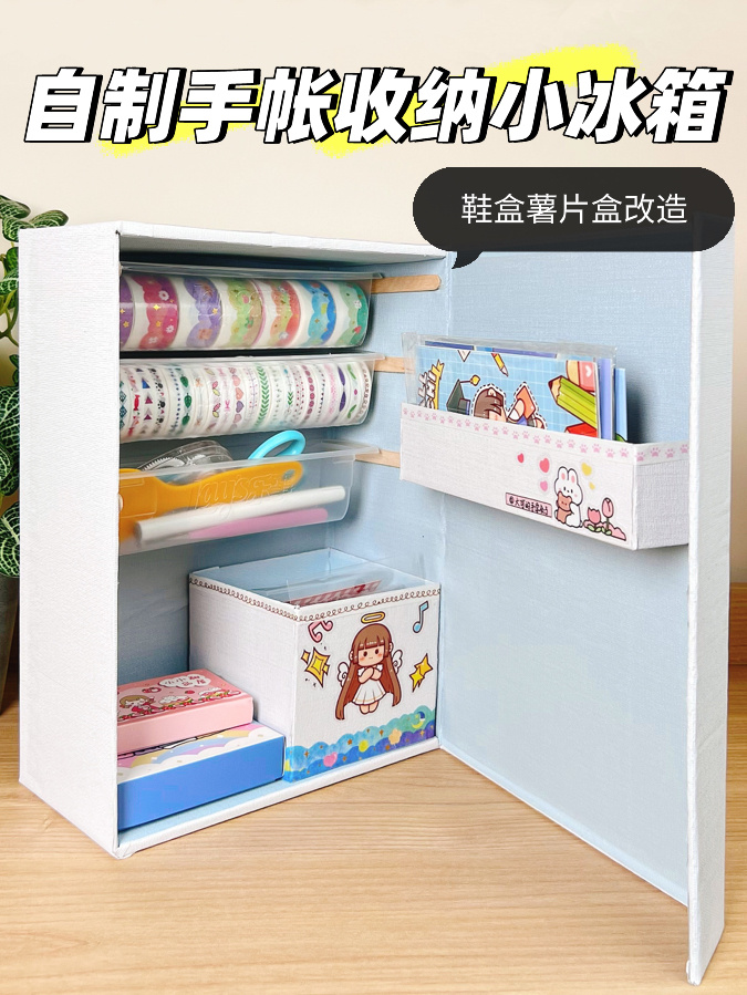 鞋盒薯片盒不要扔手工自制桌面手帐收纳盒