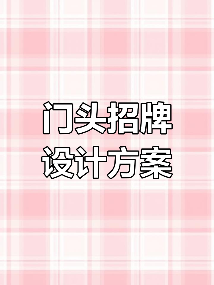 炸鸡汉堡店门头设计,打造独特品牌形象