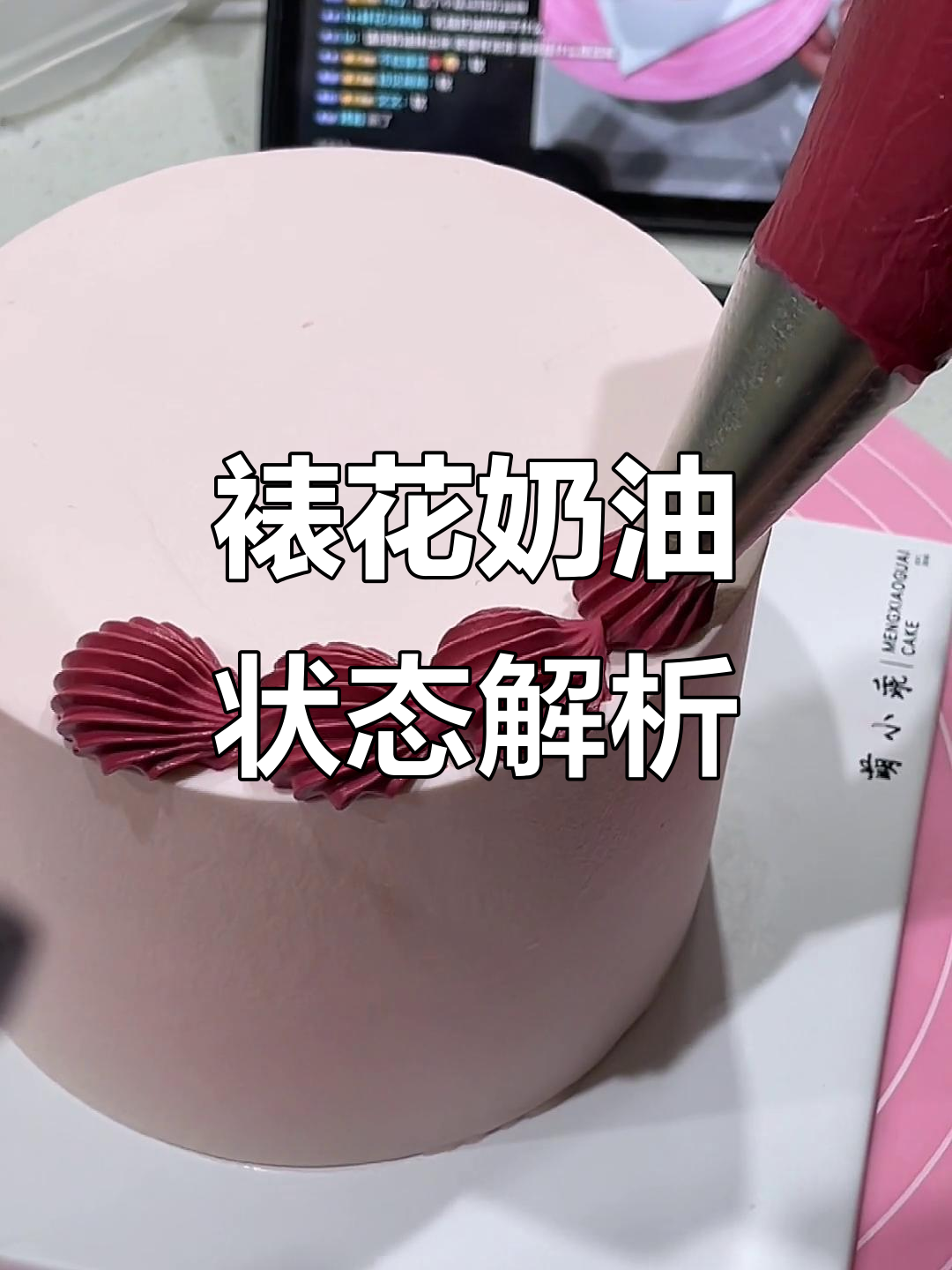 裱花奶油从软到硬的变化,掌握这些技巧让你更得心应手