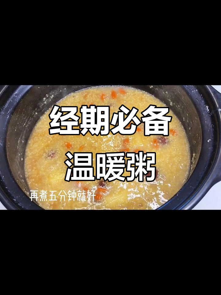姨妈期必喝!暖胃又暖心的红枣枸杞苹果小米粥