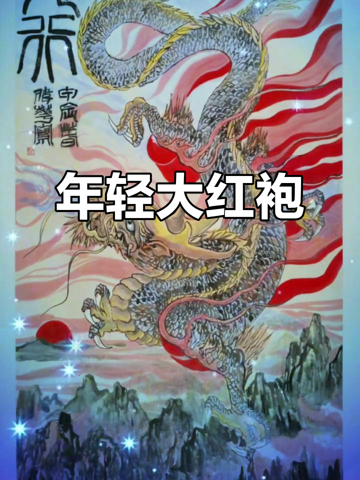 韩伟华,年轻大红袍画家,中美协会员,收藏界瞩目