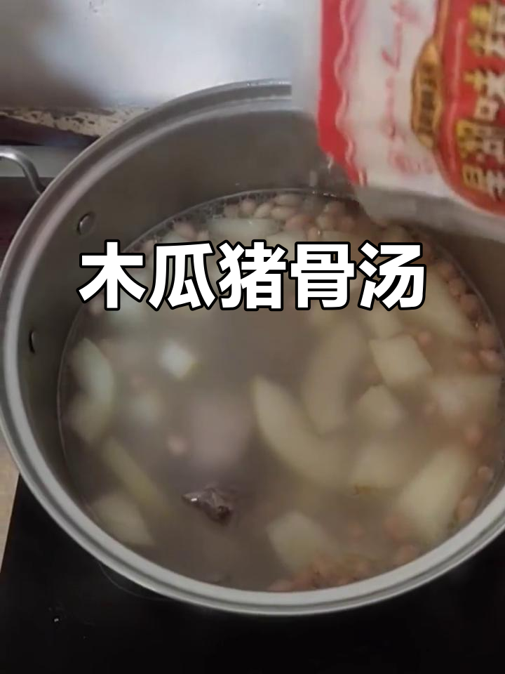 青木瓜猪骨汤,鲜香四溢的乡村美味