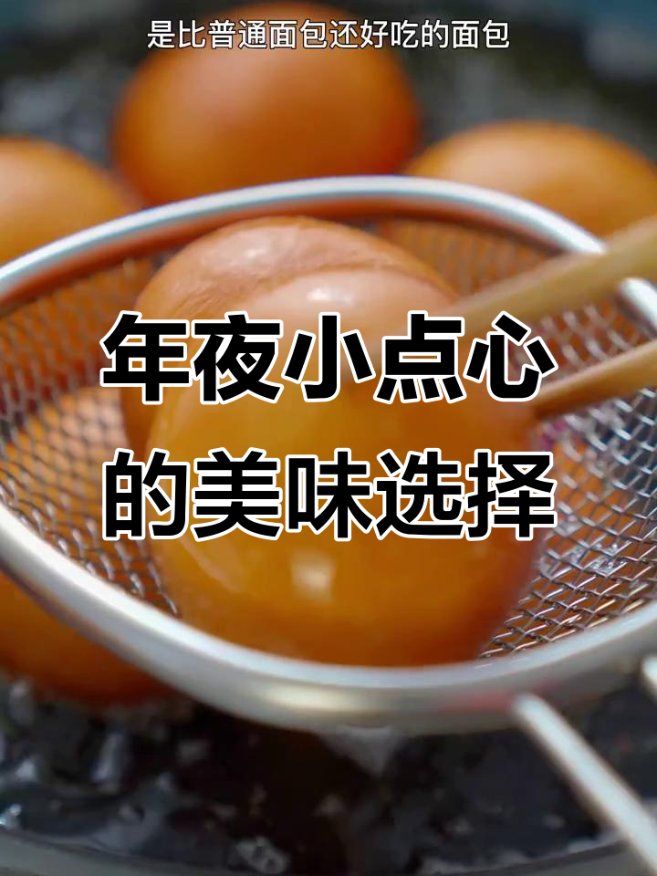 厦门街头炸面包,松软不腻,完美搭配年夜饭的小点心