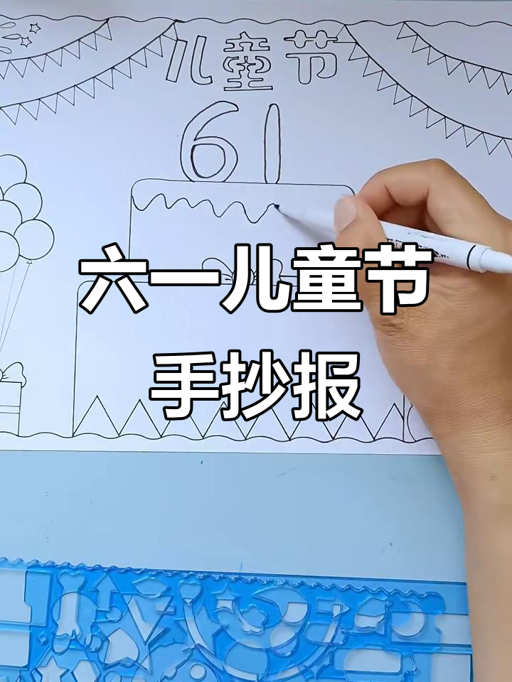 儿童节手抄报创意画，狮子与蛋糕的奇妙冒险