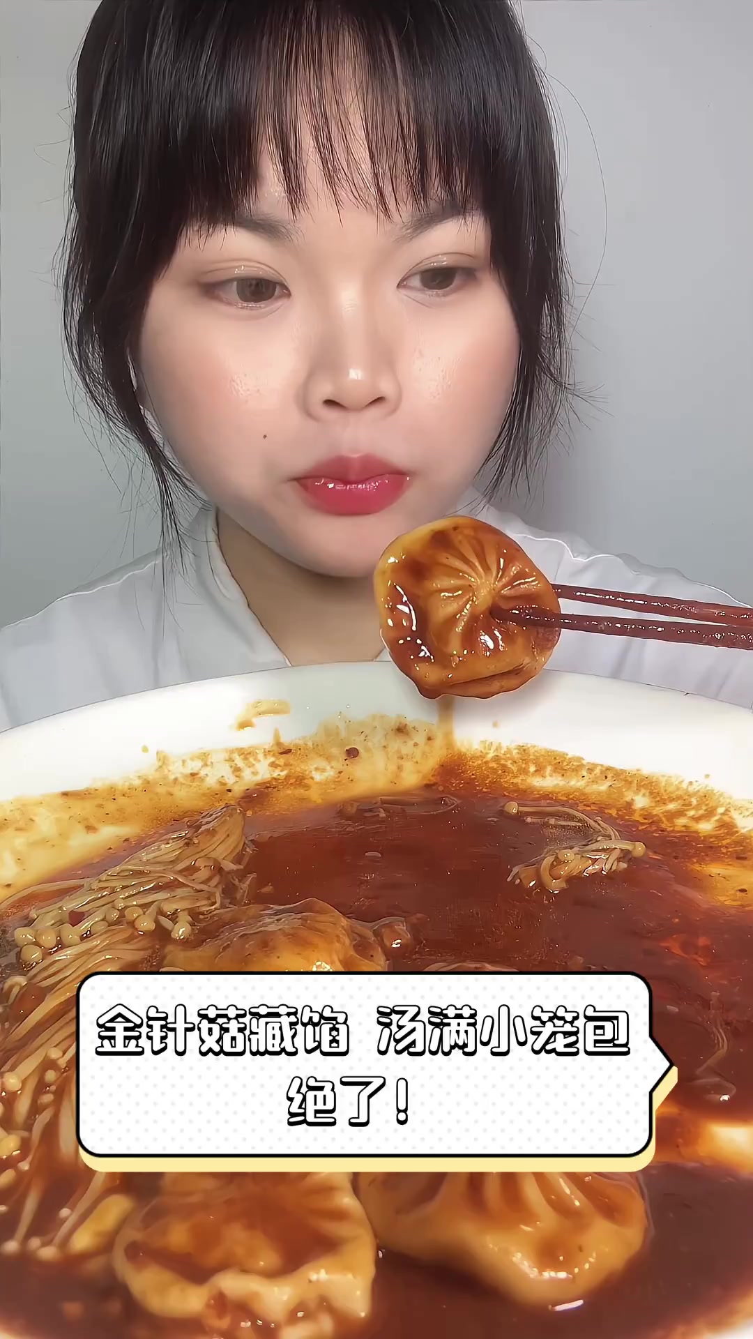 金针菇藏馅,汤满小笼包,绝了!