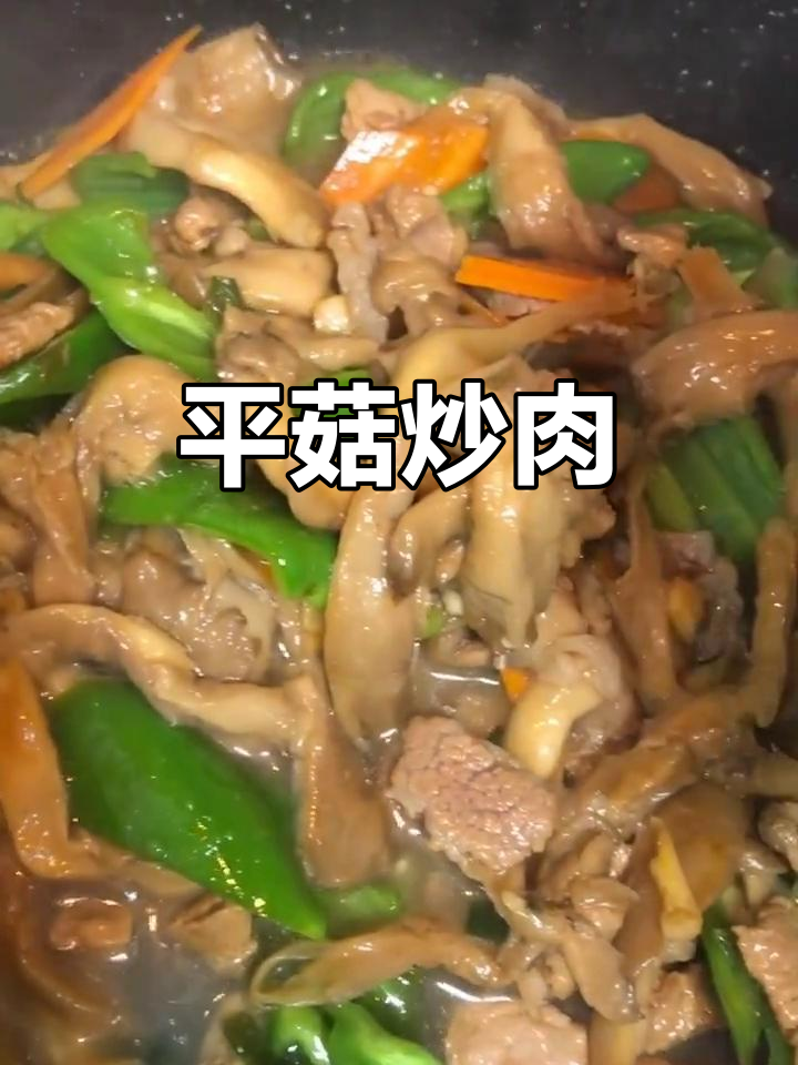 蘑菇炒肉片,青椒胡萝卜搭配更美味