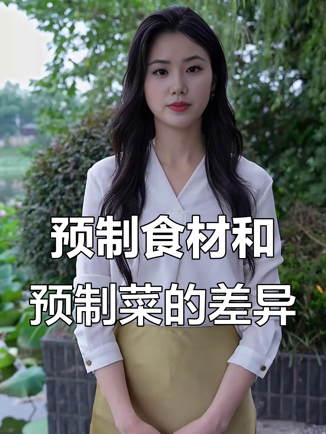 预制食材与预制菜的区别,你了解吗?
