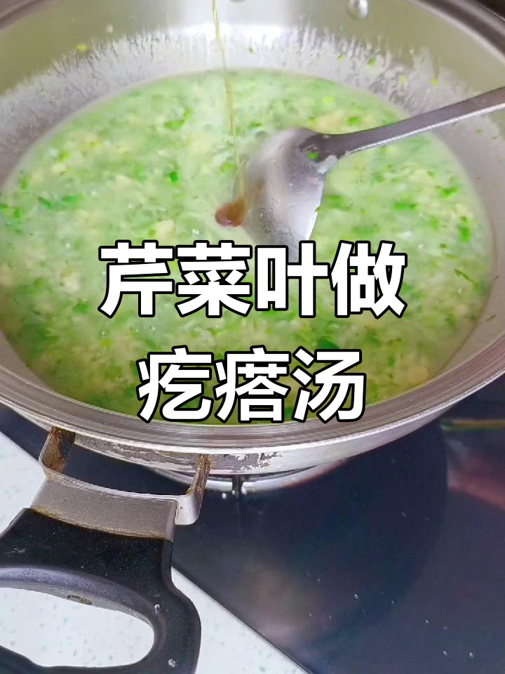 芹菜叶变美食,简单几步做出鲜亮疙瘩汤