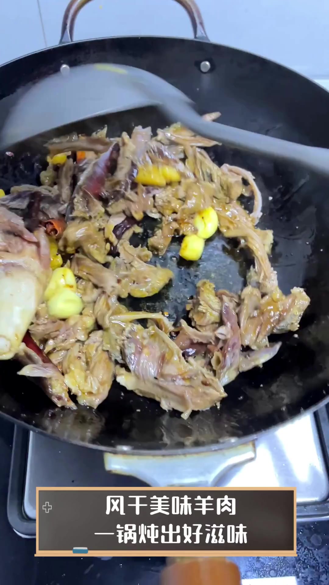风干美味羊肉,一锅炖出好滋味