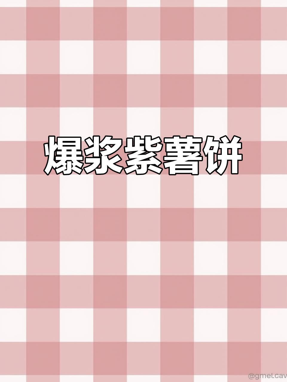 紫薯饼新做法,奶香十足,孩子超爱吃!