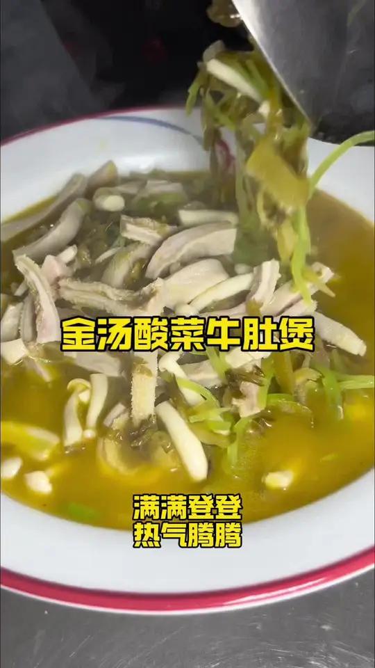 第五郡开业十四年的饭店 在这个听着就冷的 大雪 节气,怎么能少的了热汤,酸辣可口很开胃,牛