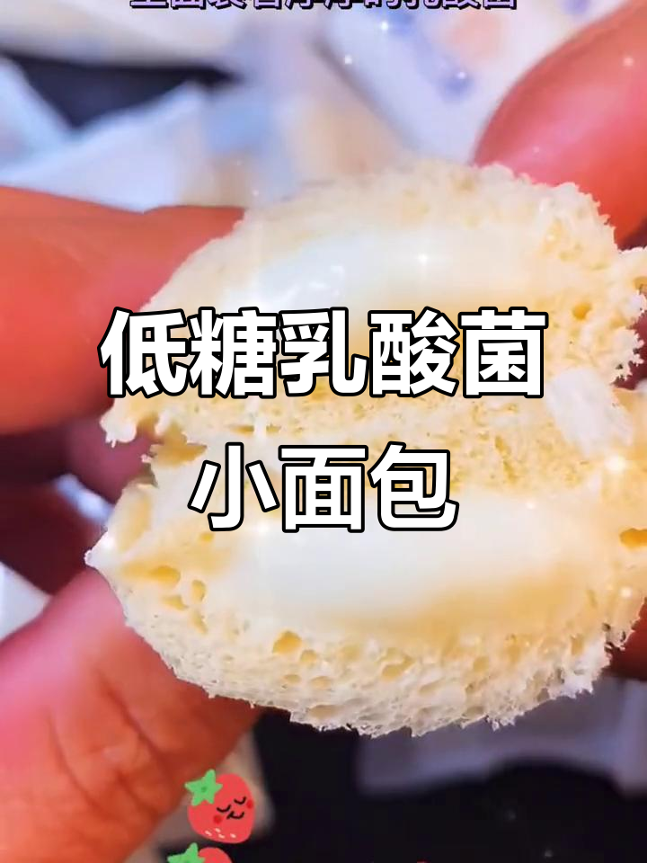 乳酸菌小面包,营养又健康,低糖无添加,老少皆宜