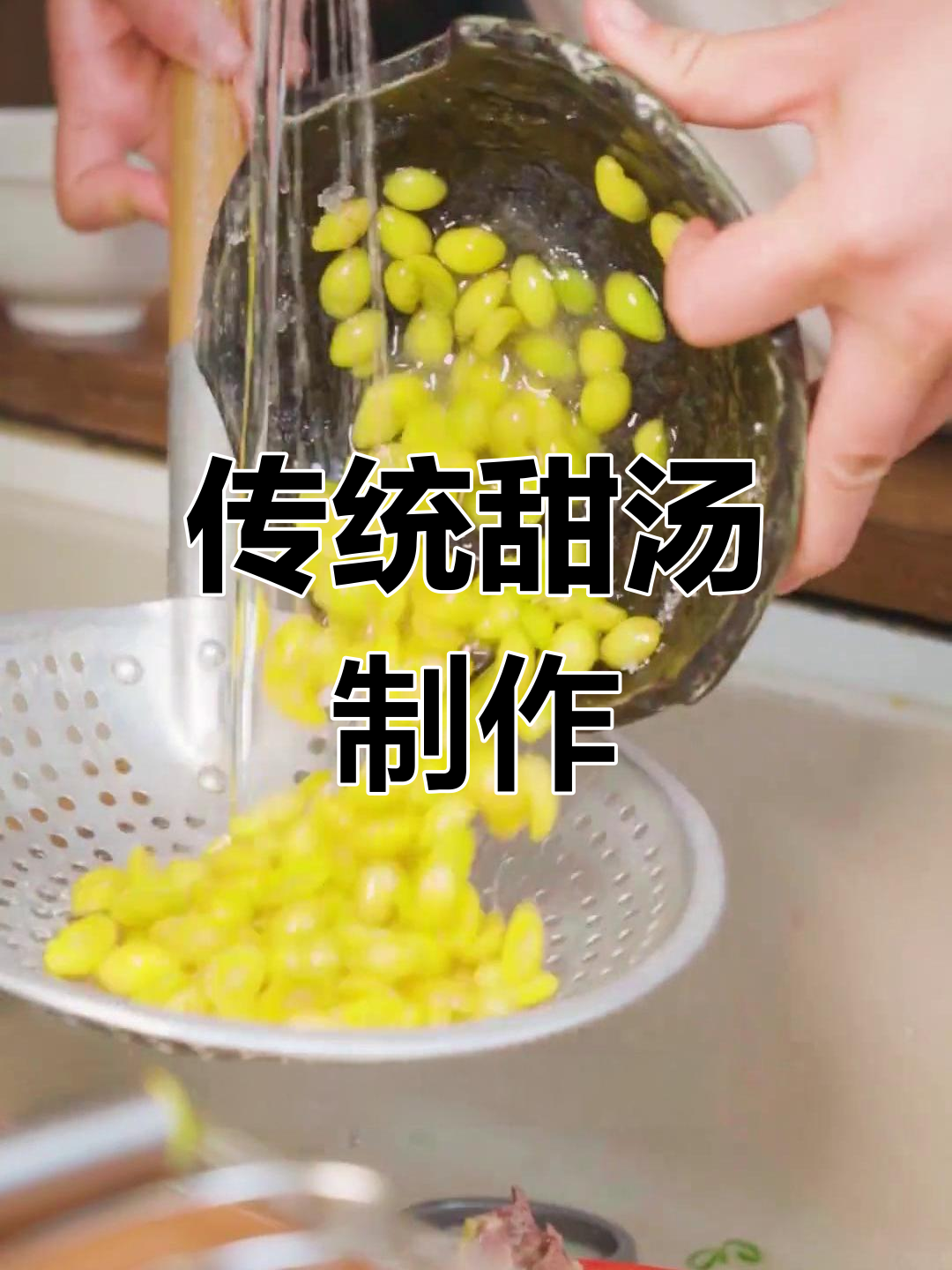 这碗甜汤简单又美味,白果剥壳有点费时