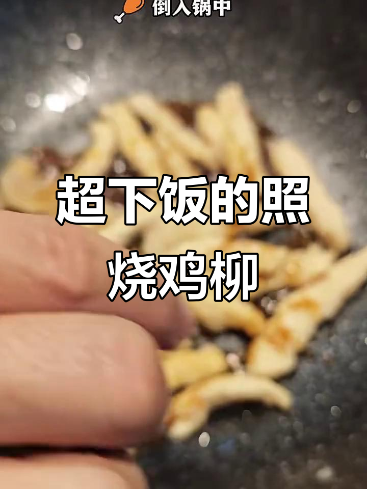 照烧鸡柳饭,鲜香十足,米饭配菜一绝