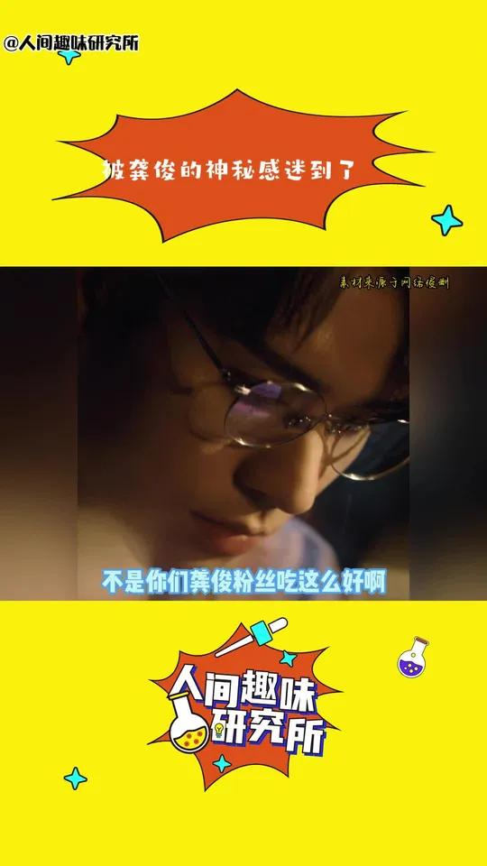 真的对手好看的人没有丝毫抵抗力,仙品简直是仙品,已经等不及今晚七点的直播了 被龚俊的神秘感
