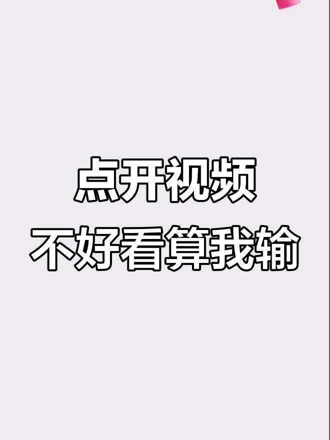 抖音短视频,点开不美算我输!