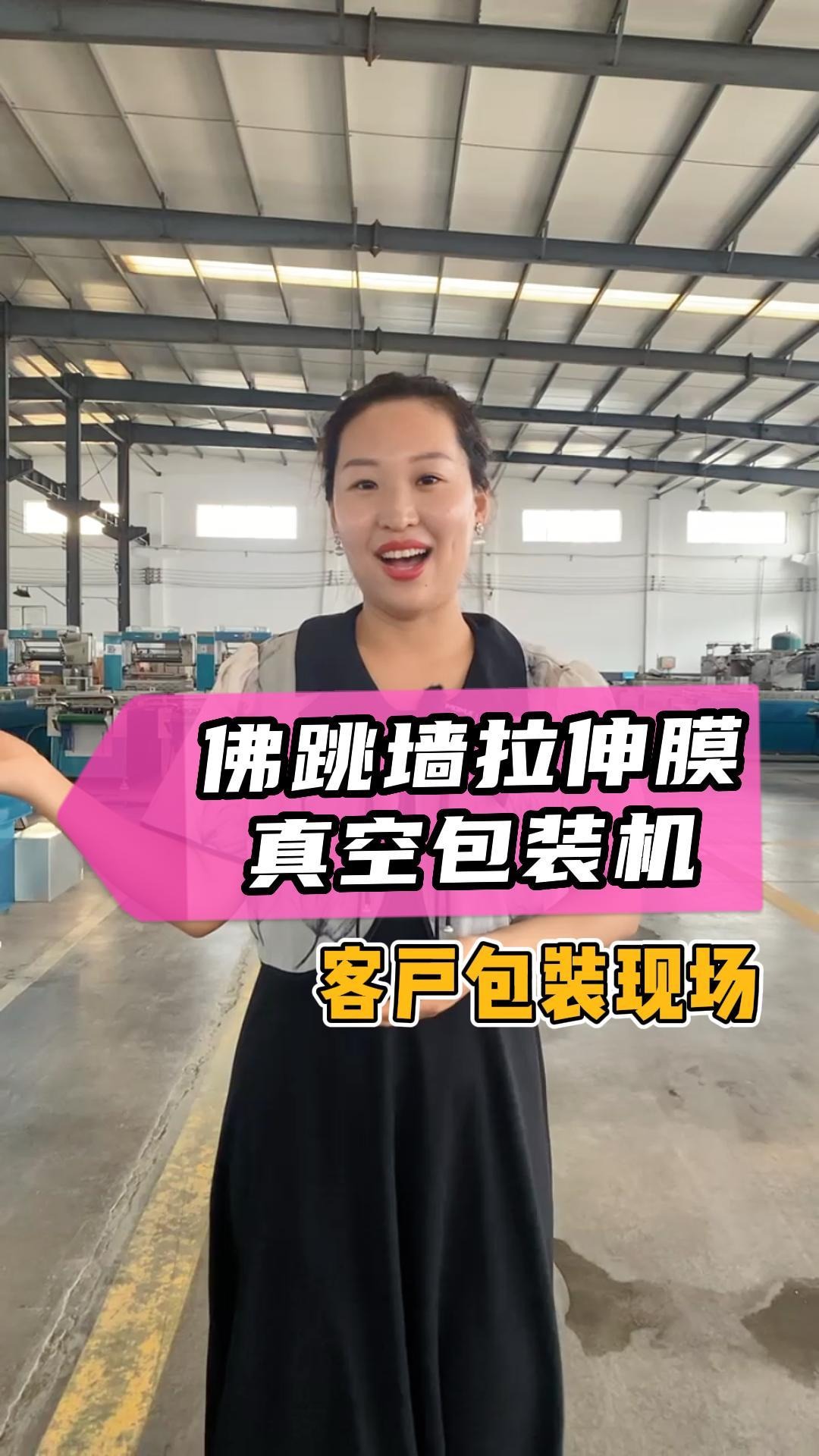 佛跳墙拉伸膜真空包装机,山东小康机械有限公司