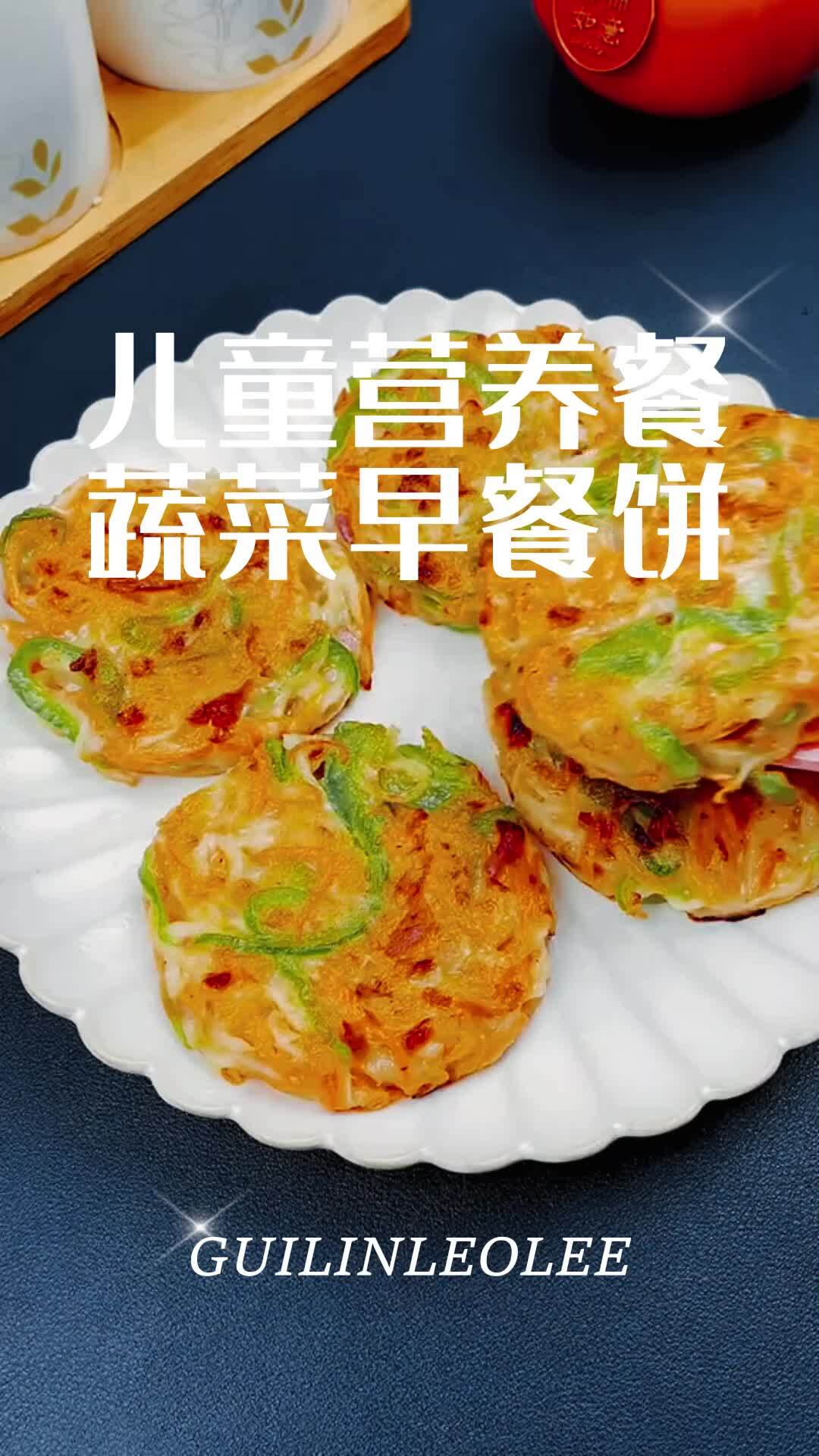 儿童营养餐不重样蔬菜早餐饼简单做法胡萝卜