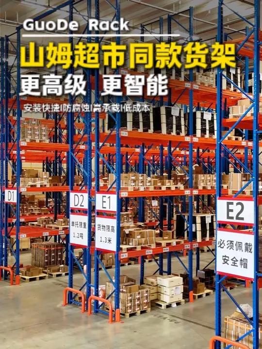 500㎡的小仓库,真的做不了山姆超市同款货架吗?今年我们研发了高位重型货架组合方案,全组装