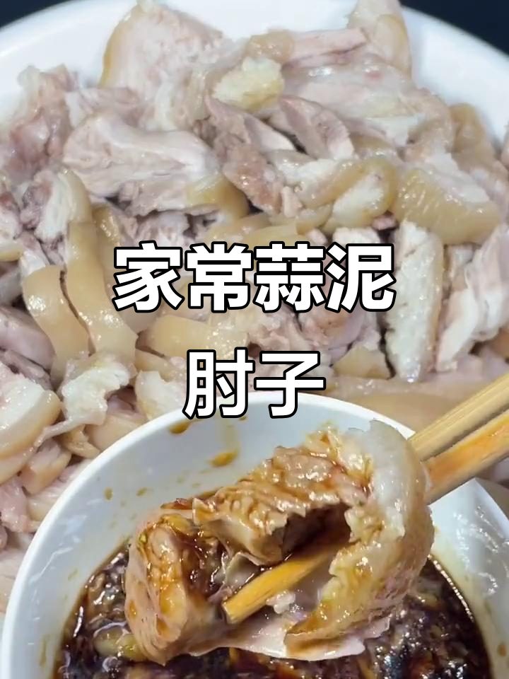 蒜泥肘子家常做法，烤制去毛后清水炖煮，香气扑鼻