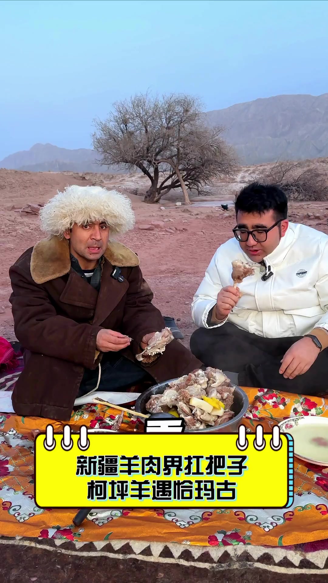 新疆羊肉界扛把子,柯坪羊遇恰玛古