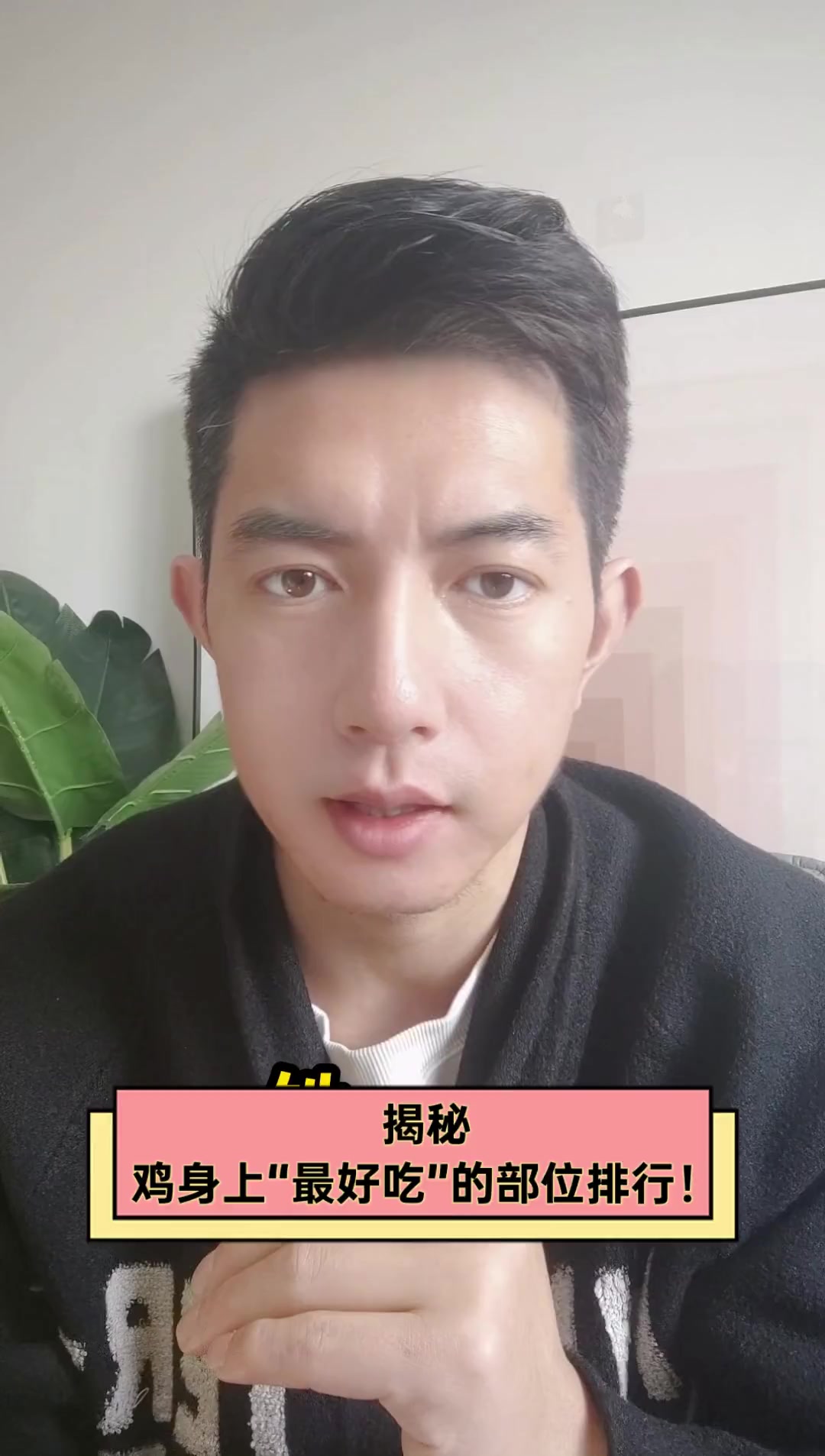 揭秘,鸡身上“最好吃”的部位排行!