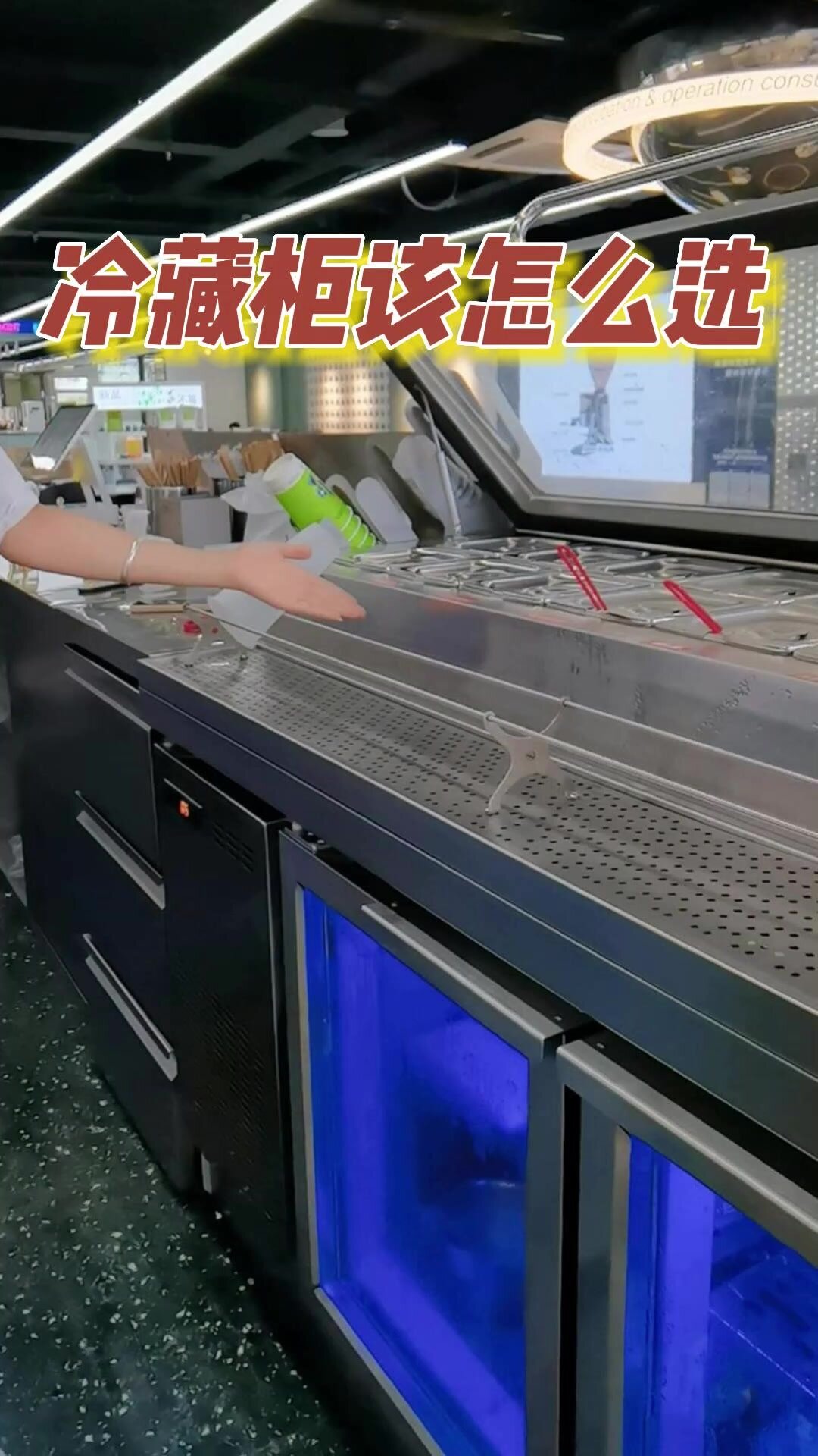 奶茶店冷藏柜该怎么选?哪个更合用!